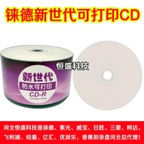 Rhenium Arita new generation waterproof printable disc CD-R 52X 50-piece blank burning disc