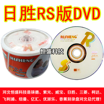 Risheng disc RS series burning disc DVD-R blank disc 8X 50 plastic packaging DVD burning disc