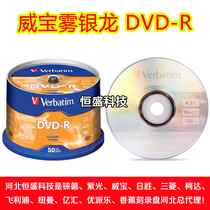 Verbatim Weibao 50 Barrel DVD-R Blank Disc 4 7GB Fog Silver Dragon 16X Recorder 63506