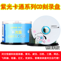 Tsinghua Ziguang CD-R Disc Burning Disc Sky Sea Cartoon Series 52 Speed 700m Barrel 50 Tablets