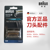 Braun Electric Shaver 9 series head accessories Knife mesh mesh 92B blade 9 series 9299 9260