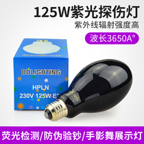 HL125W UV bulb stage magnetic powder fluorescent lamp E27 blue-black bulb UV lamp industrial flaw detection light gun