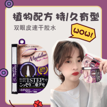 Japanese Mejikaliner double eyelid glue purple pen shaping cream big eyes natural invisible