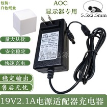 AOC computer LCD power adapter charger line 19V2 1A1 31A1 84A1 3A 84A1