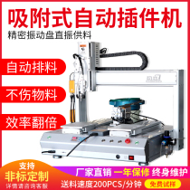  Automatic plug-in machine automatic riveting machine adsorption type double-station alternating precision lock intelligent robot