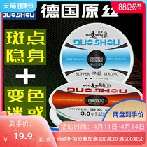 Rudder Bracelet Spotted Fish Line Main Thread Subline Discoloration Invisible Nylon Fish Line German Raw Silk Arena Fishing Black Pit Line
