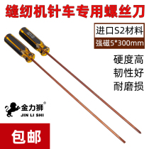 Golden Lion S2 plus hard clothes car batch extended screwdriver clothes car screwdriver sewing machine needle car batch 5*300mm