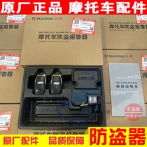 Haojue Guosi EFI scooter UCR125 AFR125 anti-theft device HJ125T-27-31A alarm