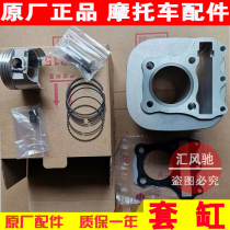 Original Haojue pedal motorcycle Lingdi HJ125T-18-18A cylinder cylinder block piston ring cylinder head gasket