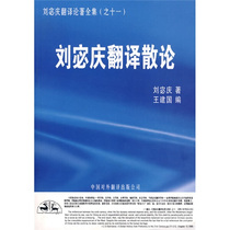 Liu Miqing Translation Essay on Chinese Translation and Publishing