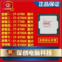 Core quad core i7 6700 cpu i7 6700k 7700K 8700K 9700K 9700F scattered CPU