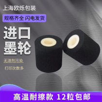 Hot ink wheel sm8 type high temperature imported rub-resistant solid ink DK1100 coding machine marking machine production date