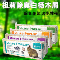 Jolly Zolly white poplar wood chip 1kg rabbit dragon cat Dutch pig hamster toilet suction urine mat material