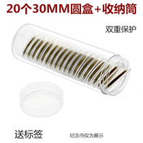 20 Loaded 30mm Commemorative Coin Protection Case Coin Collection Case 5 Yuan Coins twenty Round box containing cartridges 