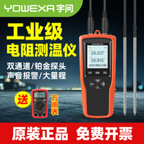 Yuwen dual channel high precision platinum resistance thermometer thermometer probe type industrial thermometer YET-720L