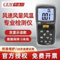 CEM Qingchang Multifunction Wind Speed Tester Wind Degree Count Explicit Wind Speed Wind Speed Sensor DT-618