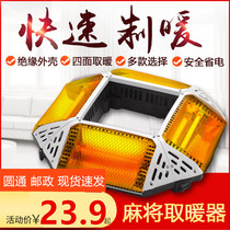Mahjong machine heater Mahjong table oven electric heater automatic mahjong special accessories energy saving