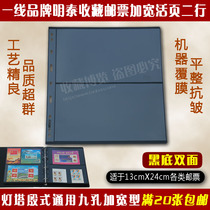 PCCB Brand Set Mailbook Stamps Brochure Empty Loose-leaf 9 Holes Black Bottom 2 Rows Widening