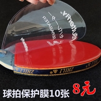  Table tennis racket protective film viscous rubber anti-glue film Table tennis cover glue protective film