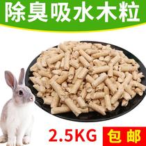 Small pet mat deodorant absorbent wood pellet mat rabbit ChinChin guinea pig mat deodorant supplies 5kg