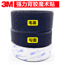  3m double-sided adhesive velcro strong fixed car mat screen window curtain adhesive tape mother high viscosity buckle adhesive tape