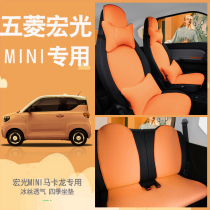 Wuling Hongguang mini mini Macaron Ice Silk Seat Cover Four Seasons Universal miniev Simple Cushion Hongguang mini