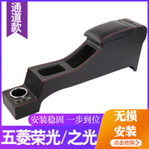 New and old Wuling Zhiguang 6388 6390 6376 Armrest Box Wuling Rongguang Small Card Central Handbox Accessories