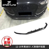 Suitable for 12-16 Audi surround modified A5 S5 bar mounted JC D carbon fiber front lip front spoiler head shovel