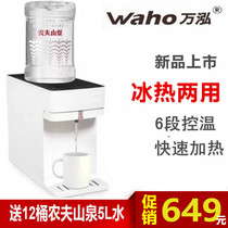 waho Wanhong WH600ZT Ice and hot instant water dispenser Office boiling water machine Household desktop tea bar machine 3 seconds