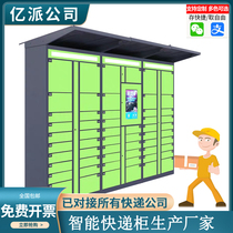 Beijing intelligent express cabinet community put in the campus WeChat self-service self-lifting cabinet unit express storage cabinet