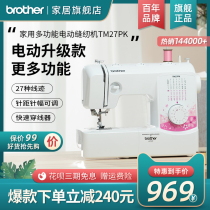 (Official flagship) Japan brother brothers electric sewing machine TM27PK home desktop multi-function