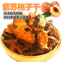 (Perilla peach dried) Hunan specialty natural wind dry farmhouse homemade dried fruit specialty pregnant woman snacks Snacks