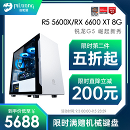 Name long tang AMD Ryzen 5 3600 5600X RX6600XT 8G desktop computer host the downgraded package chicken e-sports gaming DIY assembly live designers full