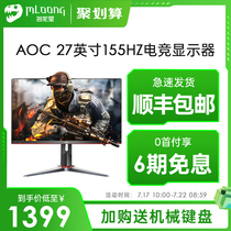 AOC Q27G2S 27-inch 2K155HZ gaming monitor IPS small gold screen HDR gaming 1MS response 144hz computer LCD lifting PS4 display