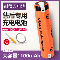 Electric shaver RQ310pq222PQ226PQ182PQ216 non-lithium rechargeable battery 1.2v universal accessory