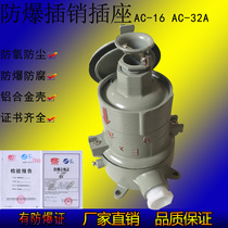  Explosion-proof socket Explosion-proof latch AC-16 32 220V 380V explosion-proof plug socket AC-30 explosion-proof latch