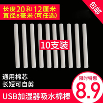 usb mini humidifiers cotton stick cotton core filter cartridge filter replacement absorbent tampon sponge stick length can cut decontamination