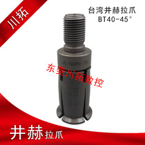 BT40-45 of four-flap claw main shaft pull claw in Taiwan
