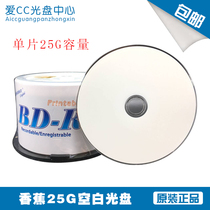 Blu-ray blank disc Taiwan production Lala Mountain Blu-ray printable Disc 25g 10X BD-R Burr 50 pieces UPL