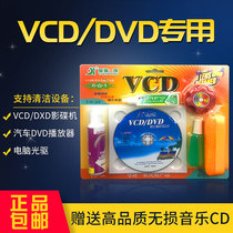Car car cd vcd dvd player Bald cleaning disc DVD player magnetic head laser cleaning agent cleaning disc