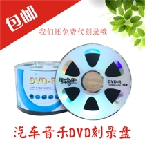 Car music DVD blank burning disc Yihui Rhenium German blank disc DVD-R 4 7G disc 50 pieces