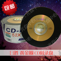 Risheng black gold ring single-sided black CD-R blank burning disc 52X 50 pieces simple A-level 