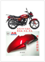 Original Dai Yun motorcycle parts DY150-3L Xiao Yue front fender water retaining plate sand plate rain plate
