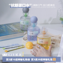 Gentle and spicy mouth White after meal anti-sugar mouthwash probiotics portable female deodorant dental calculus fresh breath