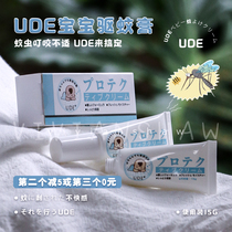  Japanese Bao Ma is using UDE mosquito repellent cream for children and babies anti-itching mosquito cream anti-mosquito bites 15g portable