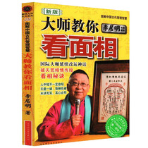 Genuine Li Juming teaches you to see the face and eight characters.