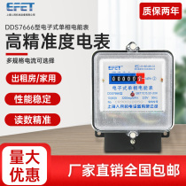 Shanghai people single-phase electronic electric energy meter DDS7666 iron shell household electric meter empty dormitory rental room table