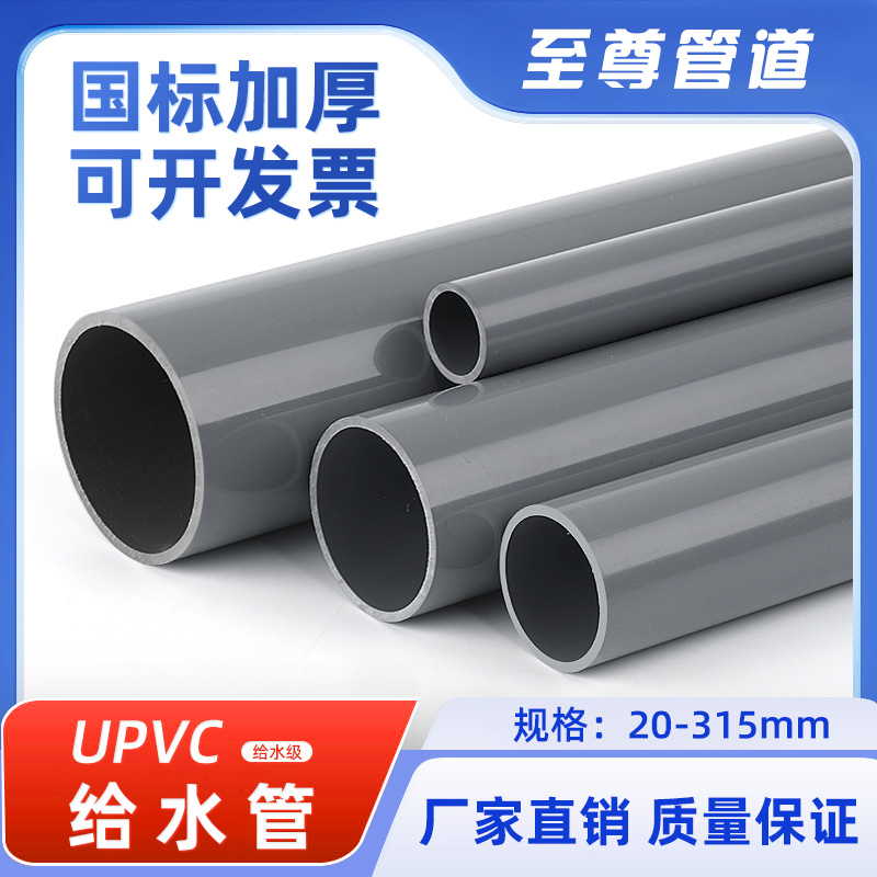 PVC パイプ グレー給水パイプ UPVC 硬質パイプ継手 20
