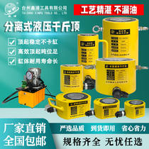 Separate hydraulic jack 220V Electric split ultra-thin cylinder 10 tons 20 tons 30 tons 50 tons 100 tons