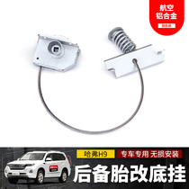 Suitable for Great Wall Haval Harvard H9 spare tire hanger fixing frame lifter assembly Spare Tire Rack modification